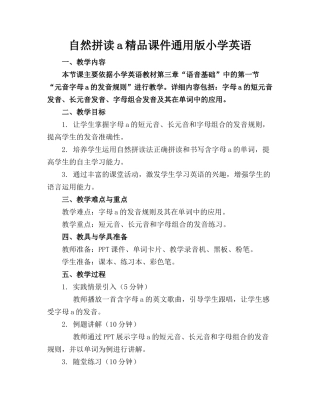 自然拼读a精品课件通用版小学英语
