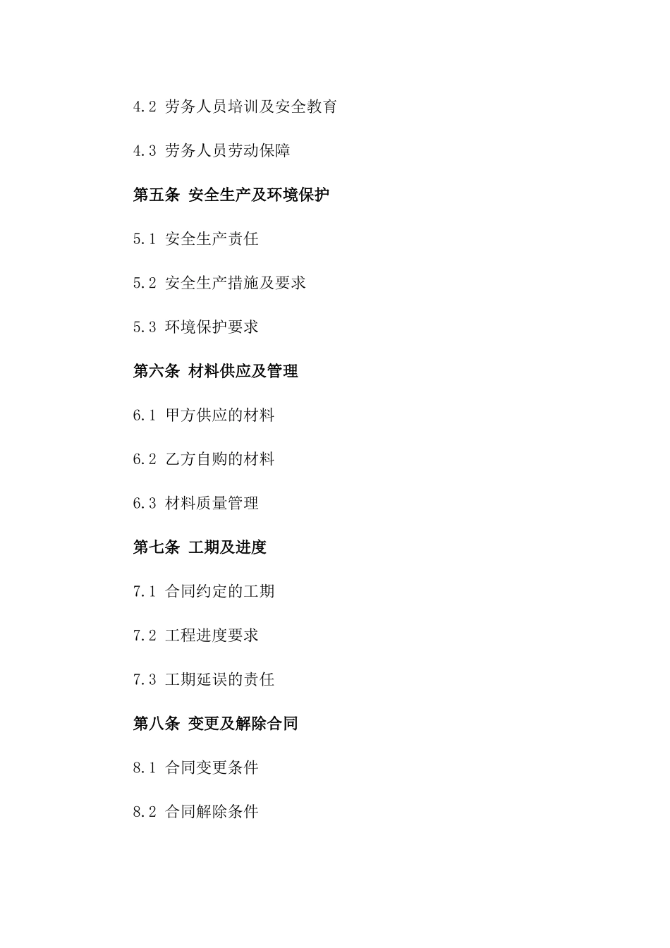 2024年制定的钢结构建筑劳务分包协议样本_第2页