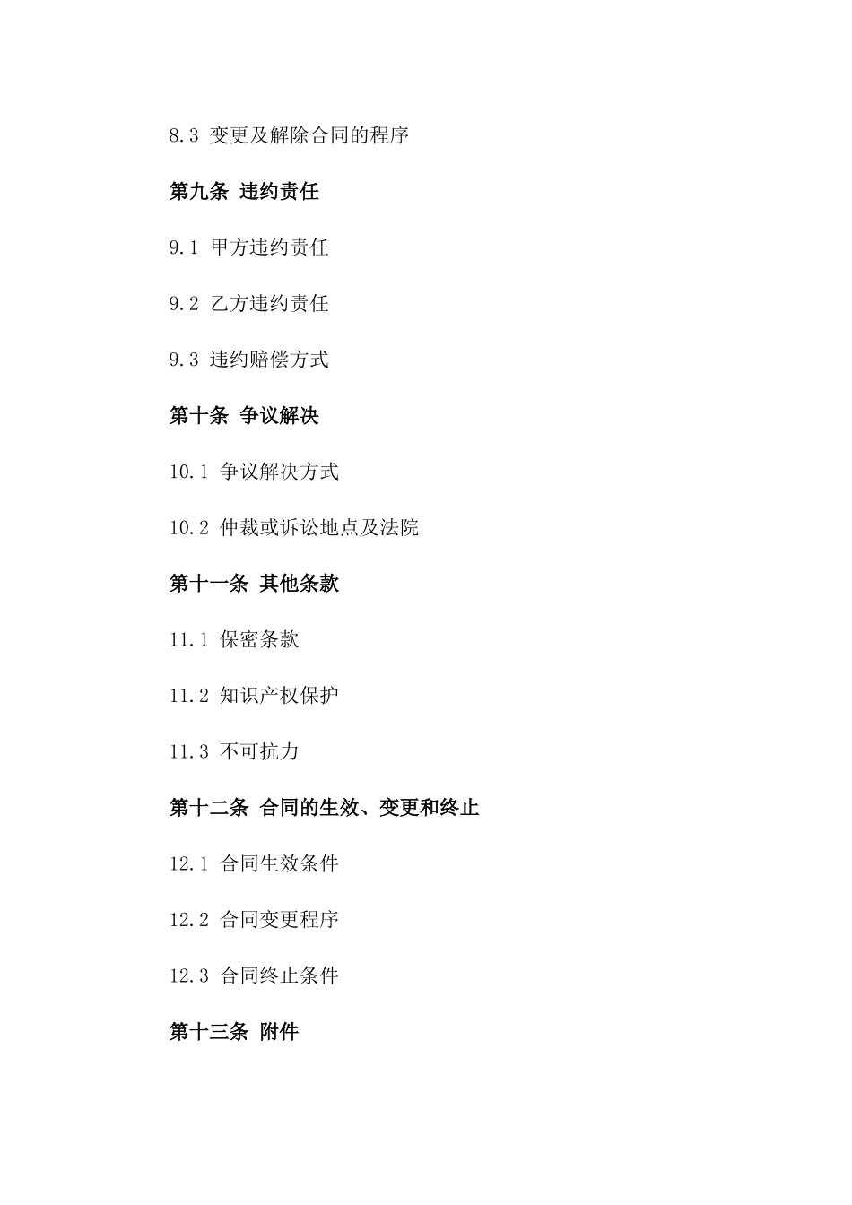 2024年制定的钢结构建筑劳务分包协议样本_第3页