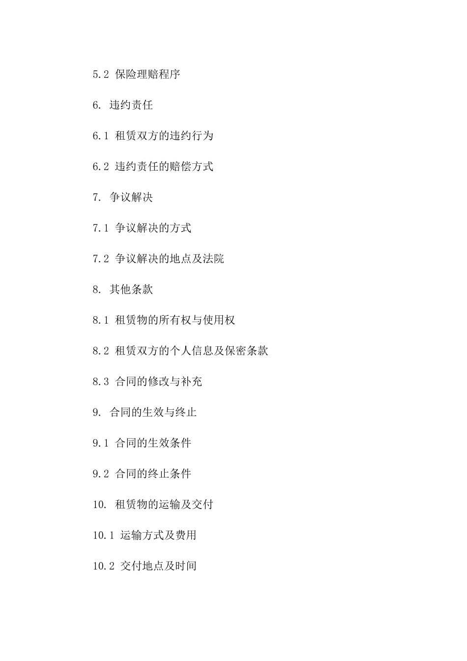 专业集装箱租赁2024年版协议范本_第3页