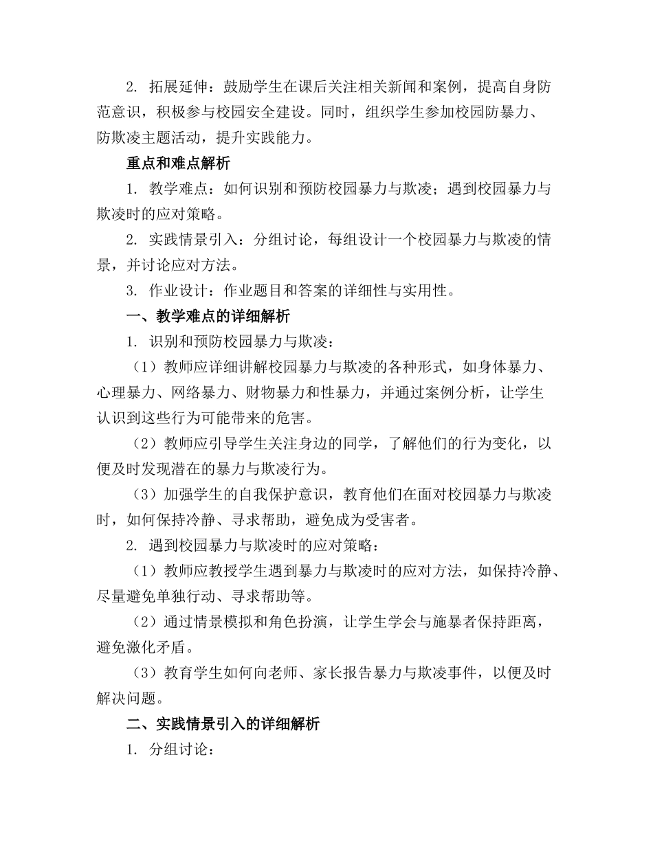 防校园暴力防校园欺凌安全教案(精选_第3页
