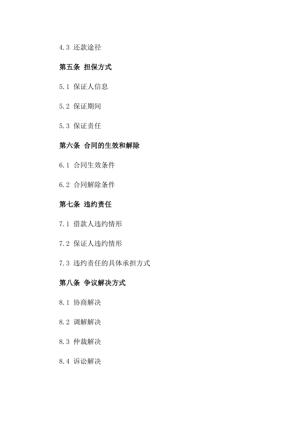 2024年个人借款合同保证期间明确合同一_第3页