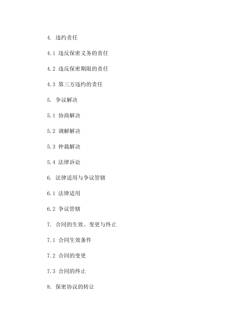 2024年企业核心技术研发保密协议版A版_第3页