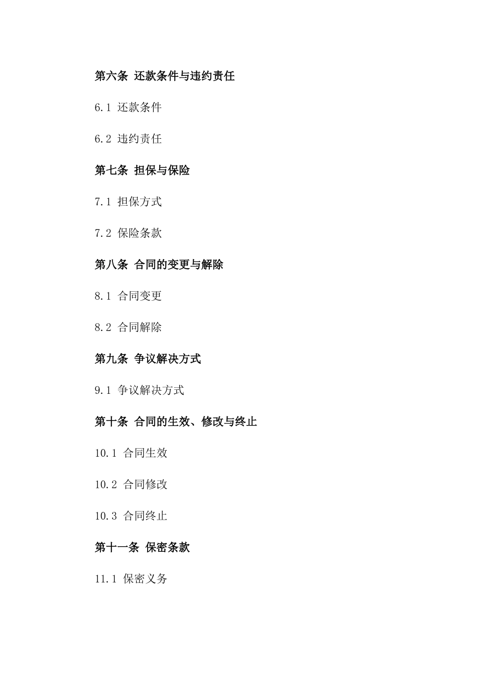 个人贷款合同规范样本（2024年）_第2页