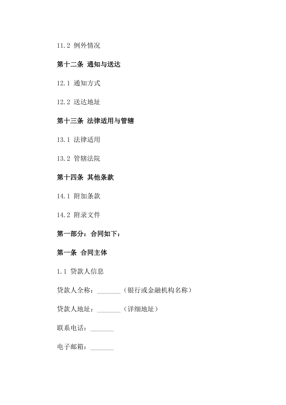 个人贷款合同规范样本（2024年）_第3页