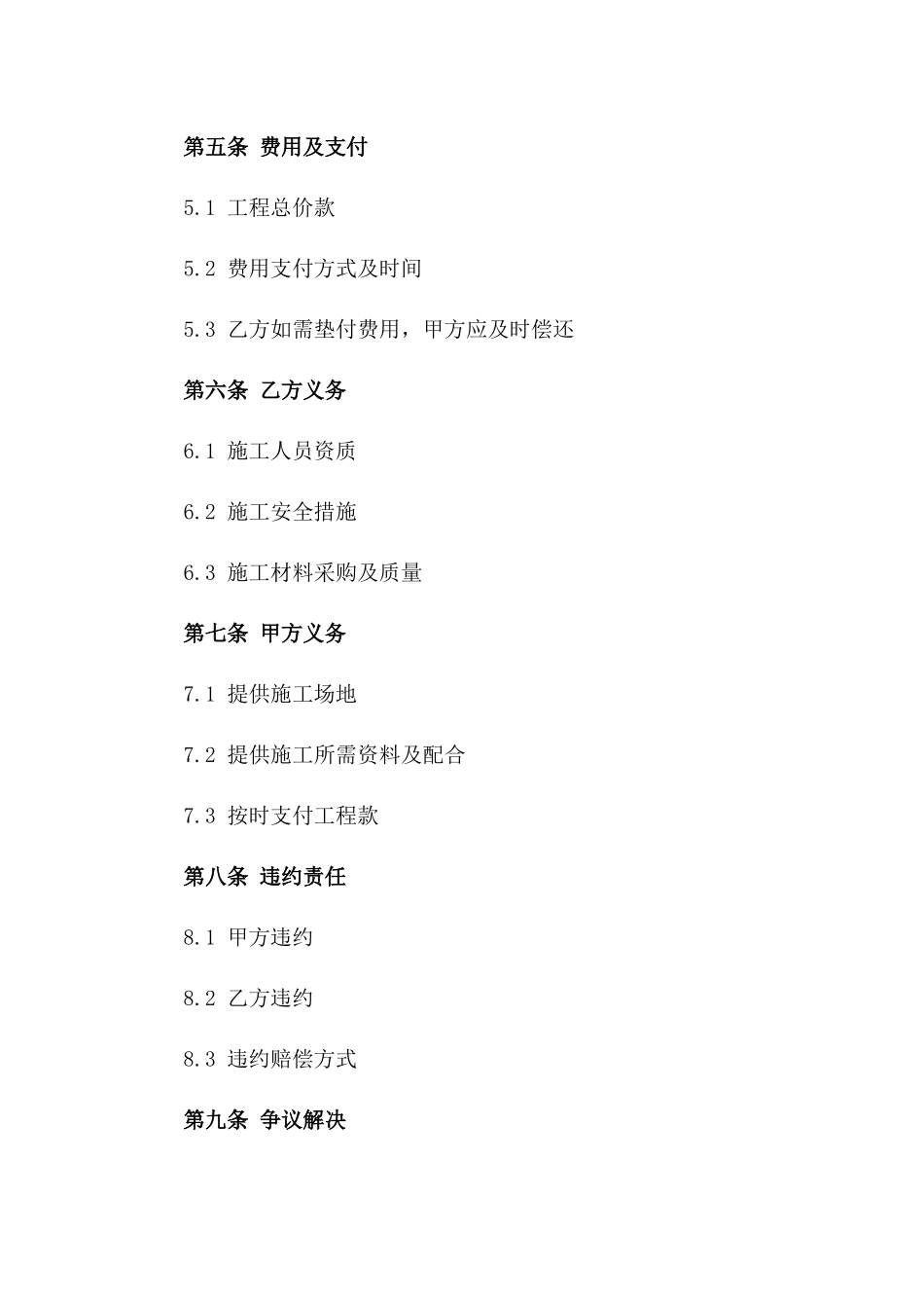 2024年电线安装作业标准合同样本_第2页