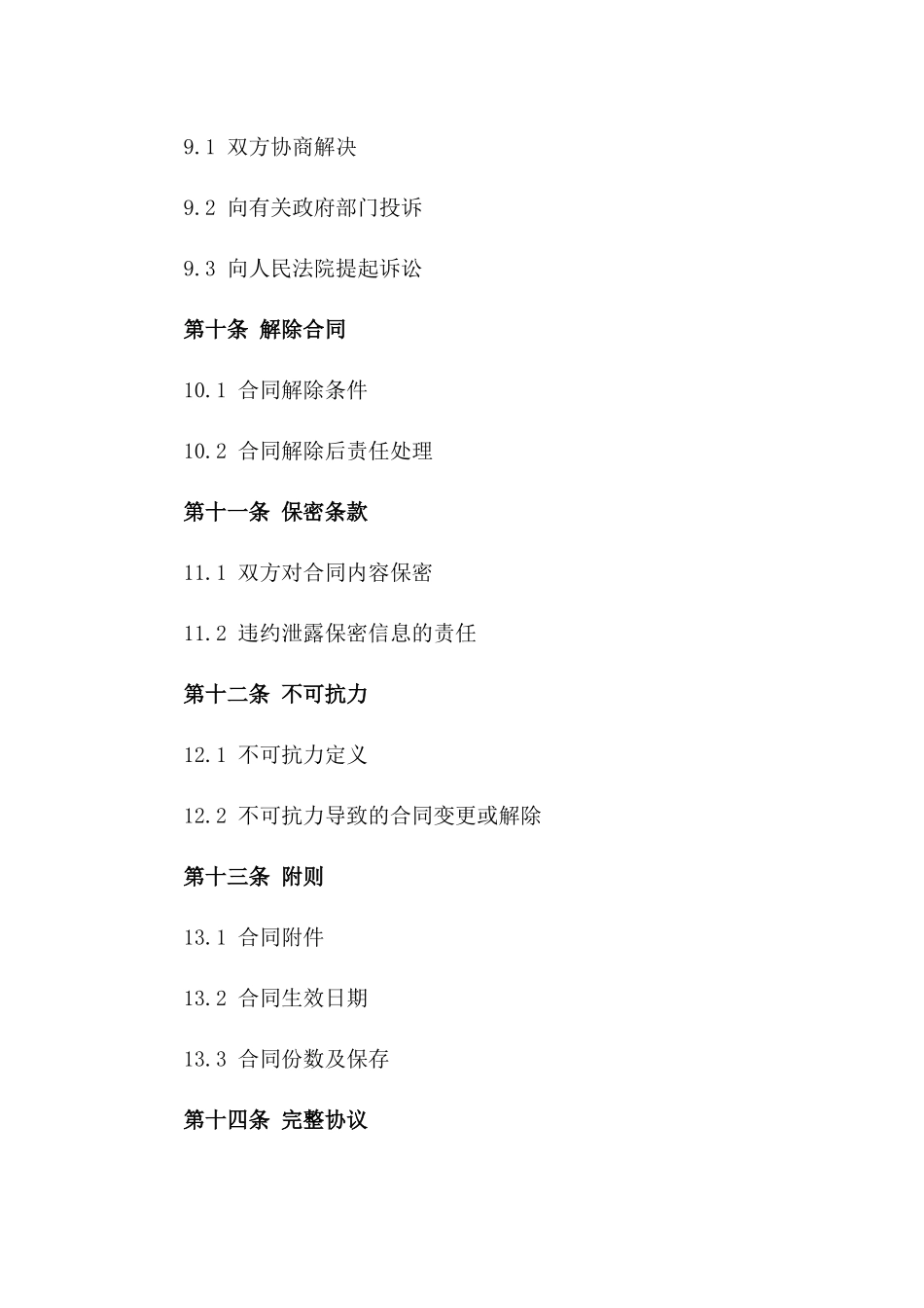 2024年电线安装作业标准合同样本_第3页