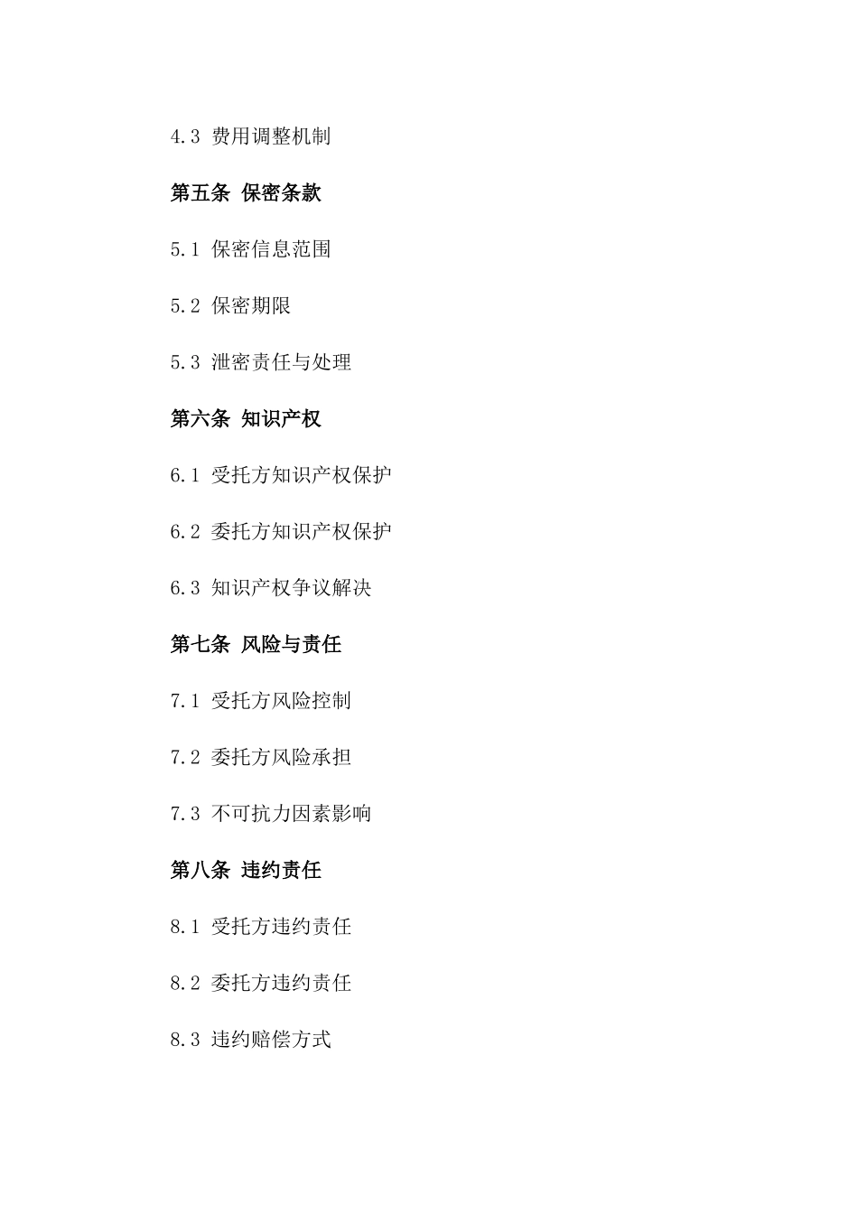 全方位服务委托合同书2024年通用版版_第3页