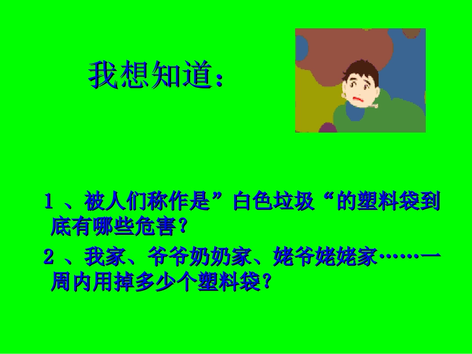 “白色污染”调查报告_第3页