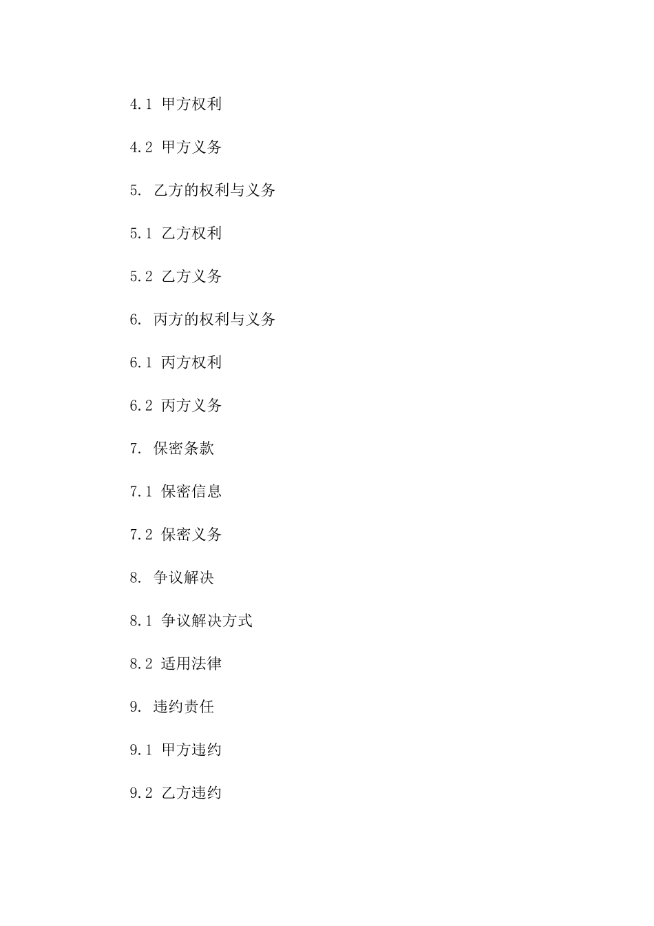 高端精选融资垫付服务合同（2024年版）一_第3页