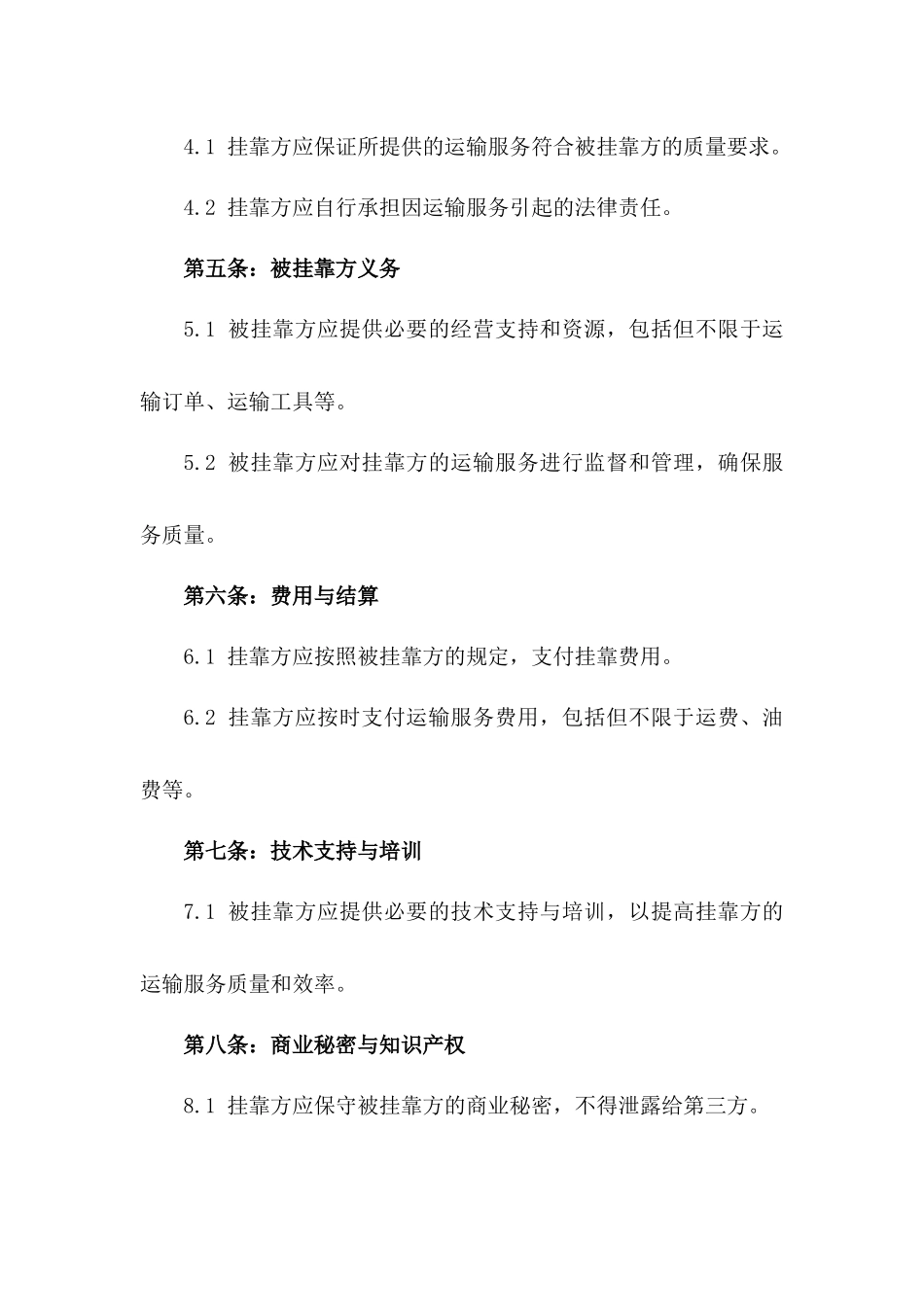 运输企业挂靠经营协议模板2024年版版_第3页