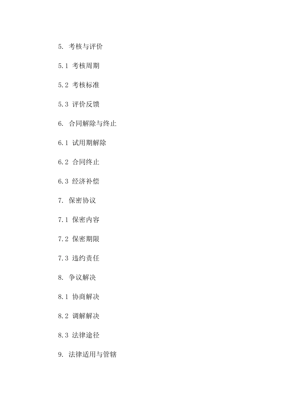 2024年驾驶员试用期综合服务协议版_第3页