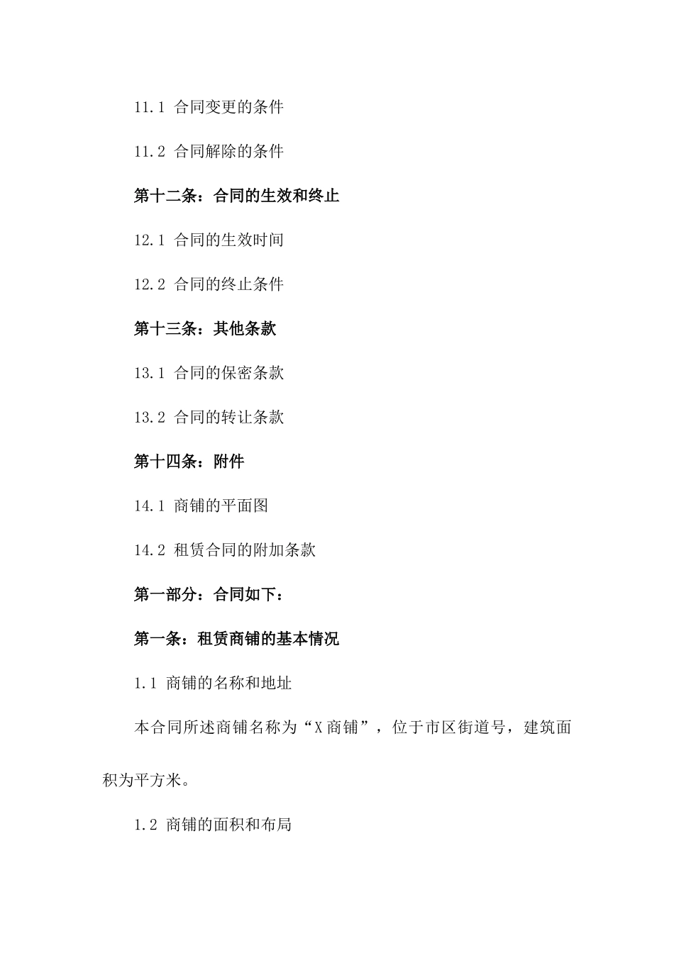 通用商铺分租合同样本2024年版_第3页