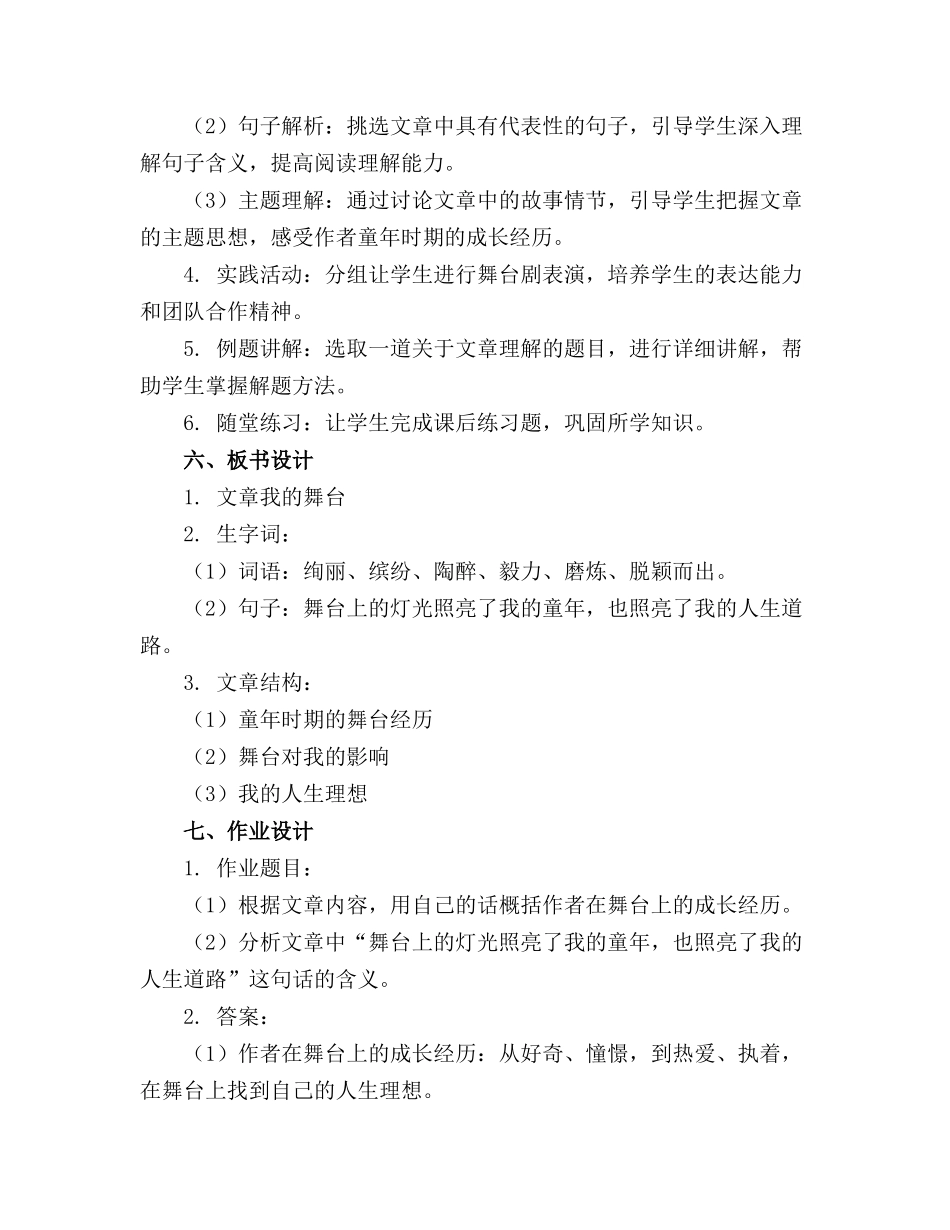 语文六年级上册《我的舞台》教案精选_第2页