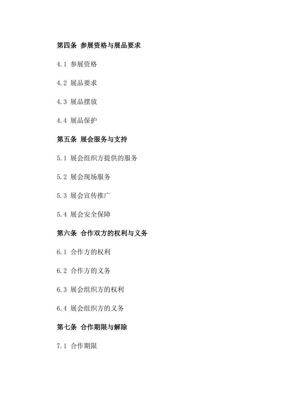 2024年度展会特色展位合作合同_第3页