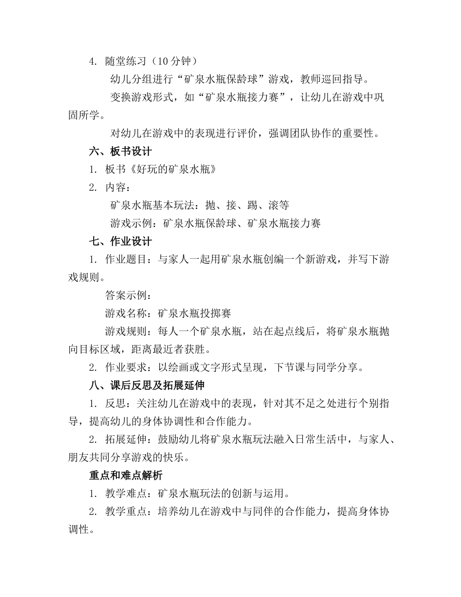 2024年幼儿园大班体育《好玩的矿泉水瓶》教案_第2页