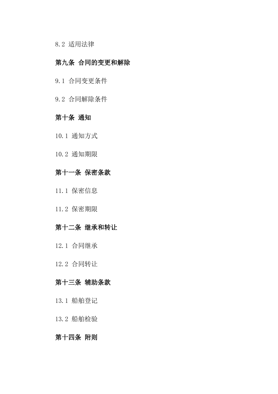 项目六国际货船租赁合同2024年版详规_第3页