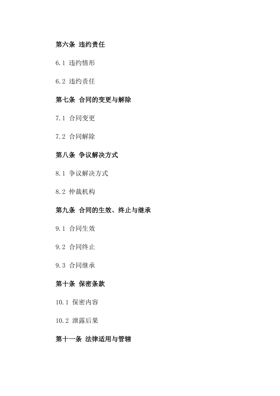 通用版全新跨境借款协议下载版A版_第3页
