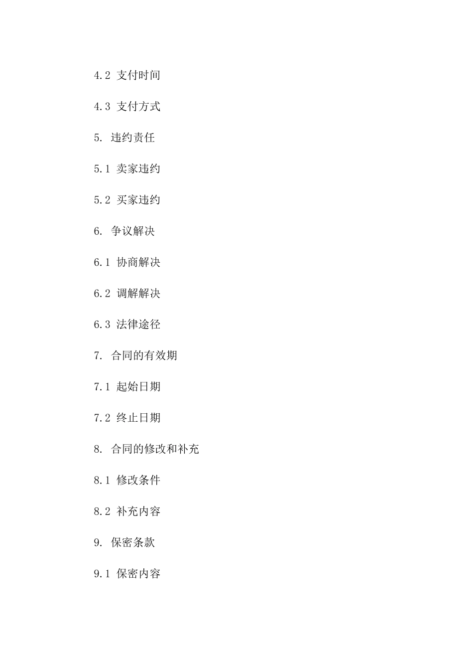 2024年海鲜零售业务购销协议范本一_第3页