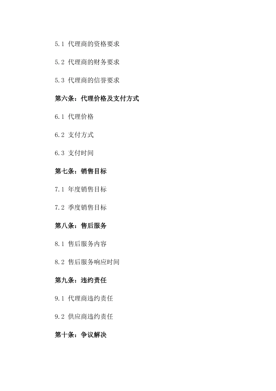 2024年药品区域独家代理合同版B版_第3页