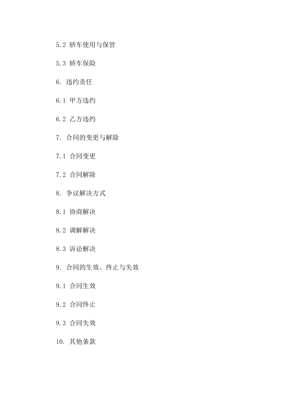 轿车作为贷款担保合同样式_第3页