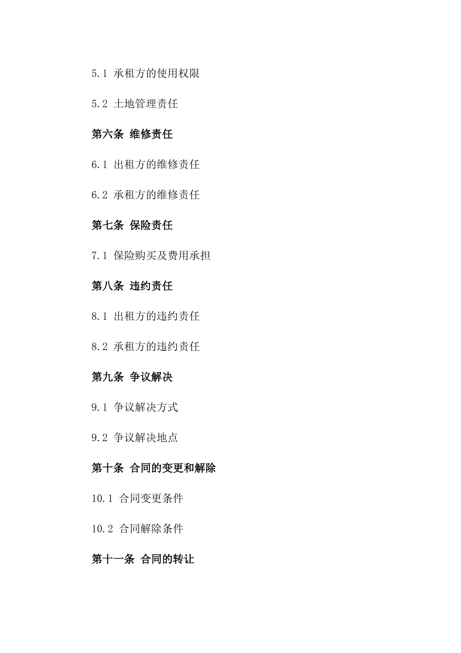 2024年度个人养殖场土地租赁协议_第2页