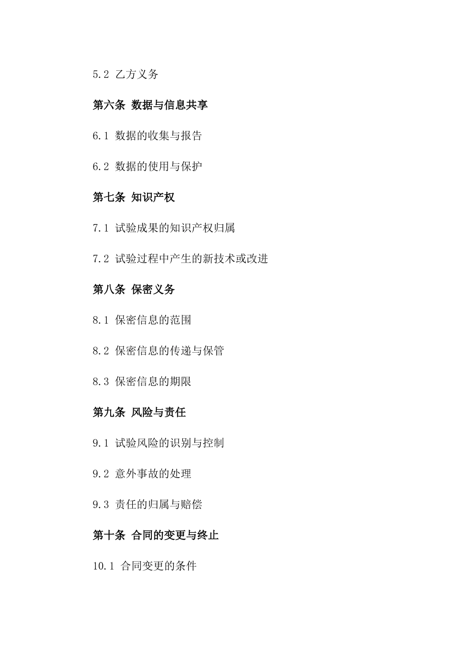 医疗器械试验性使用合同2024版_第3页