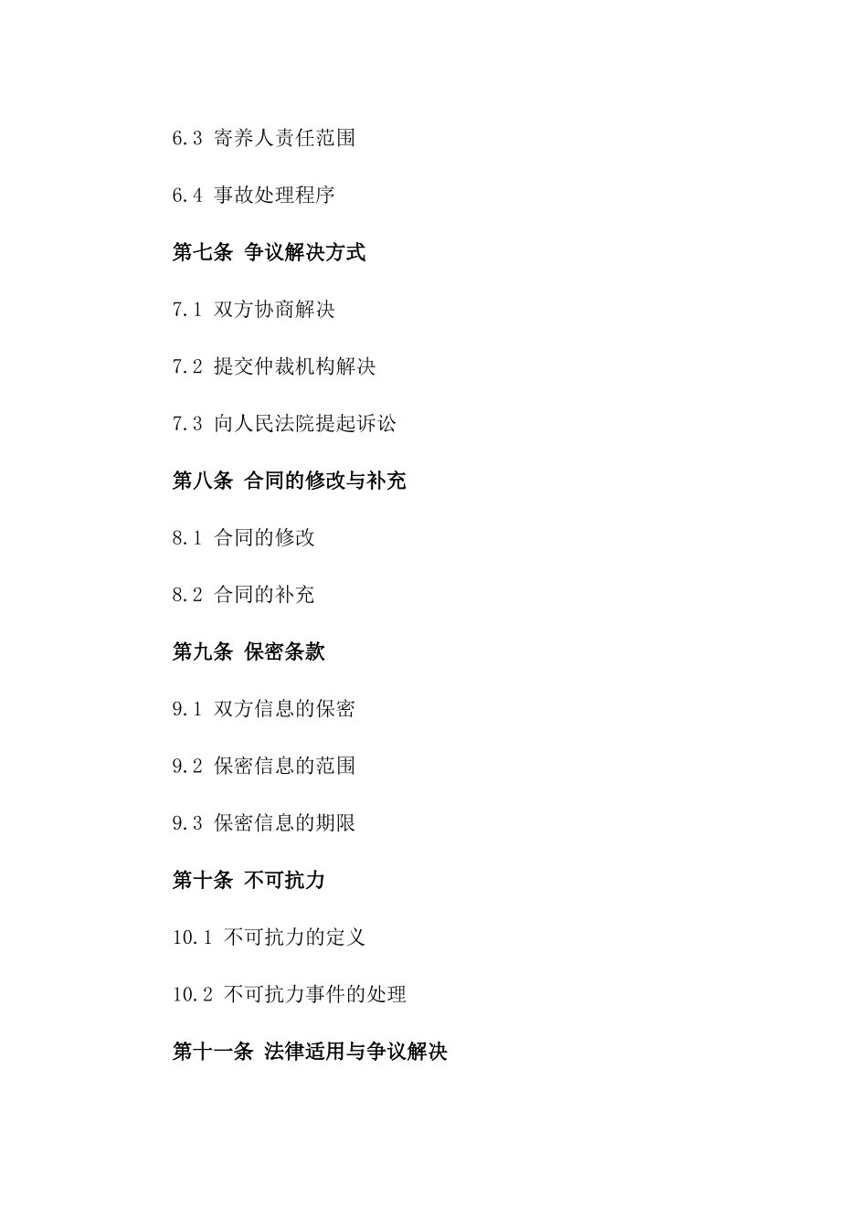 猫狗短期寄养服务合同：2024个性化宠物照护协议_第3页