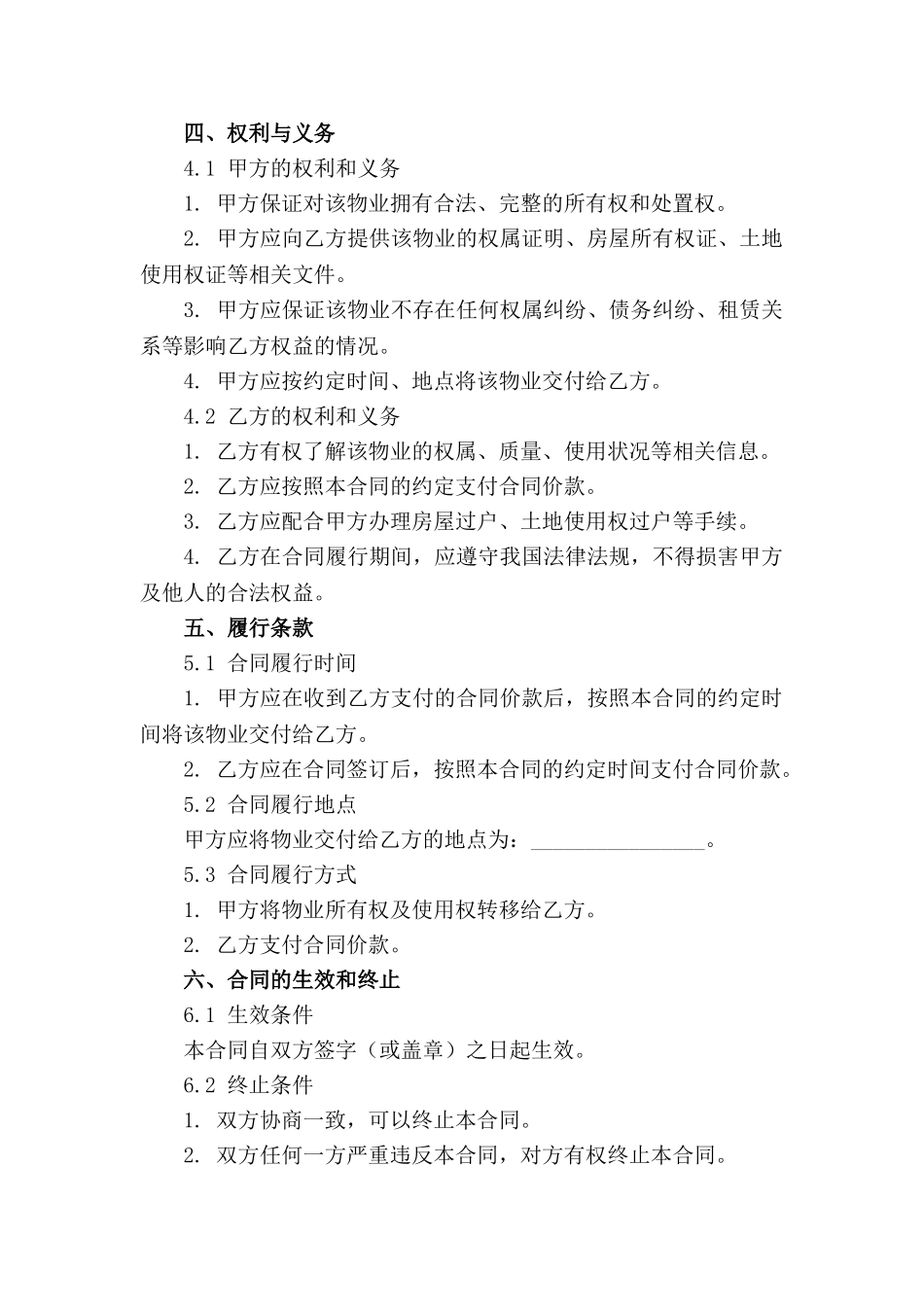 住宅二手交易标准合同模板 2024年版_第3页