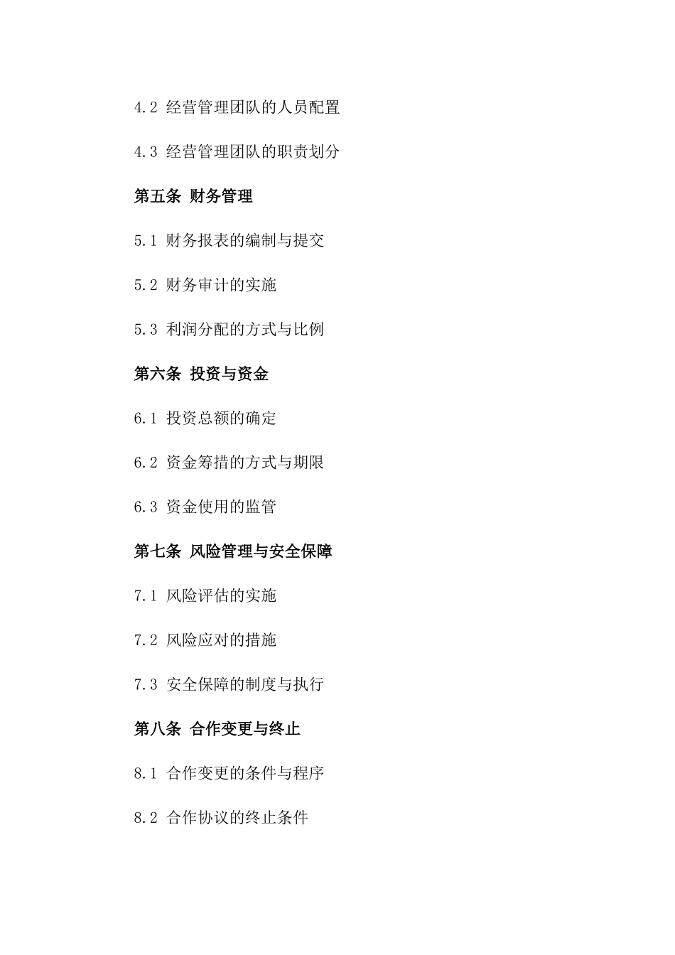 城市核心区停车场经营合作协议2024版_第3页