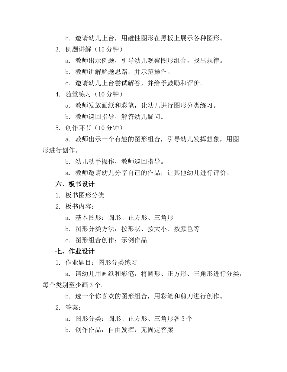 2024年幼儿园中班数学公开课图形分类教案_第2页