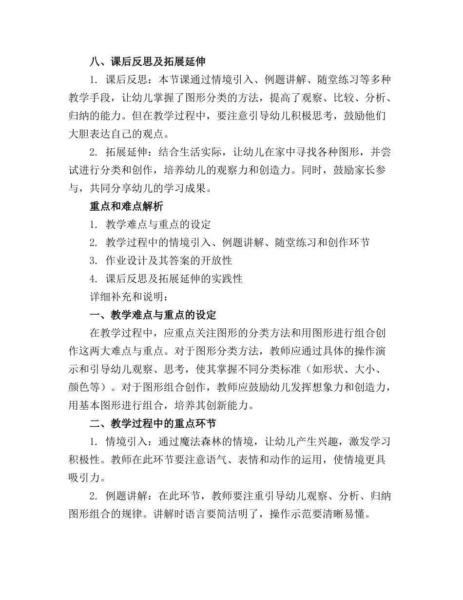 2024年幼儿园中班数学公开课图形分类教案_第3页