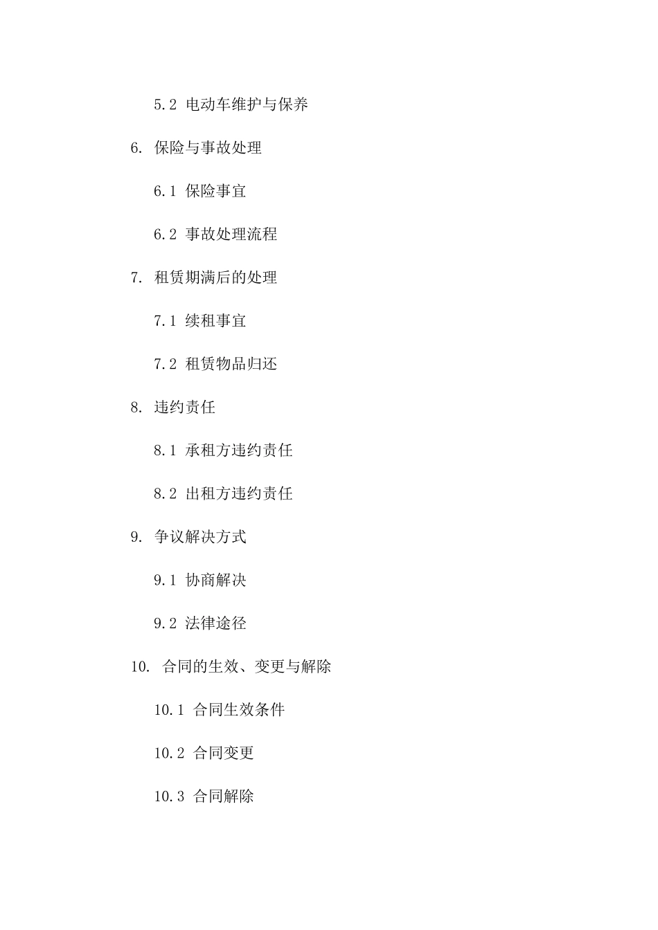 2024年电动车二手租赁规范协议版A版_第3页