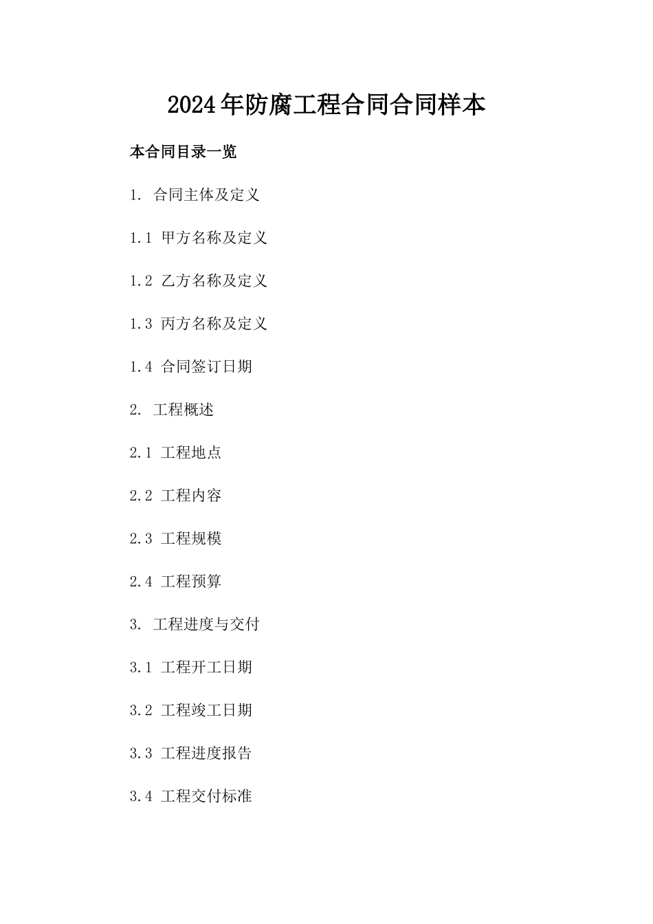 2024年防腐工程合同合同样本_第2页