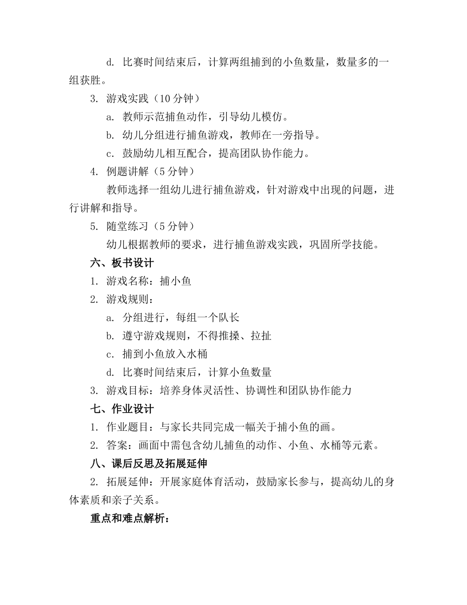 幼儿园中班体育游戏教案捕小鱼_第2页