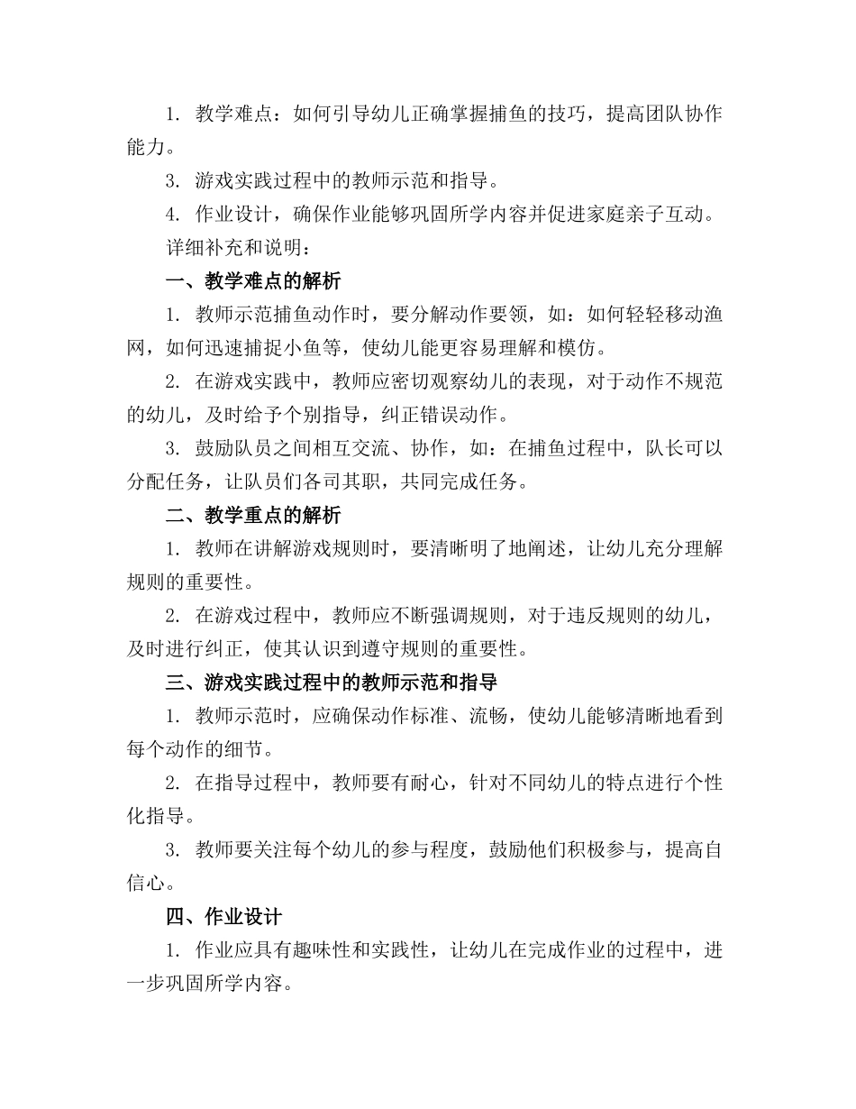 幼儿园中班体育游戏教案捕小鱼_第3页