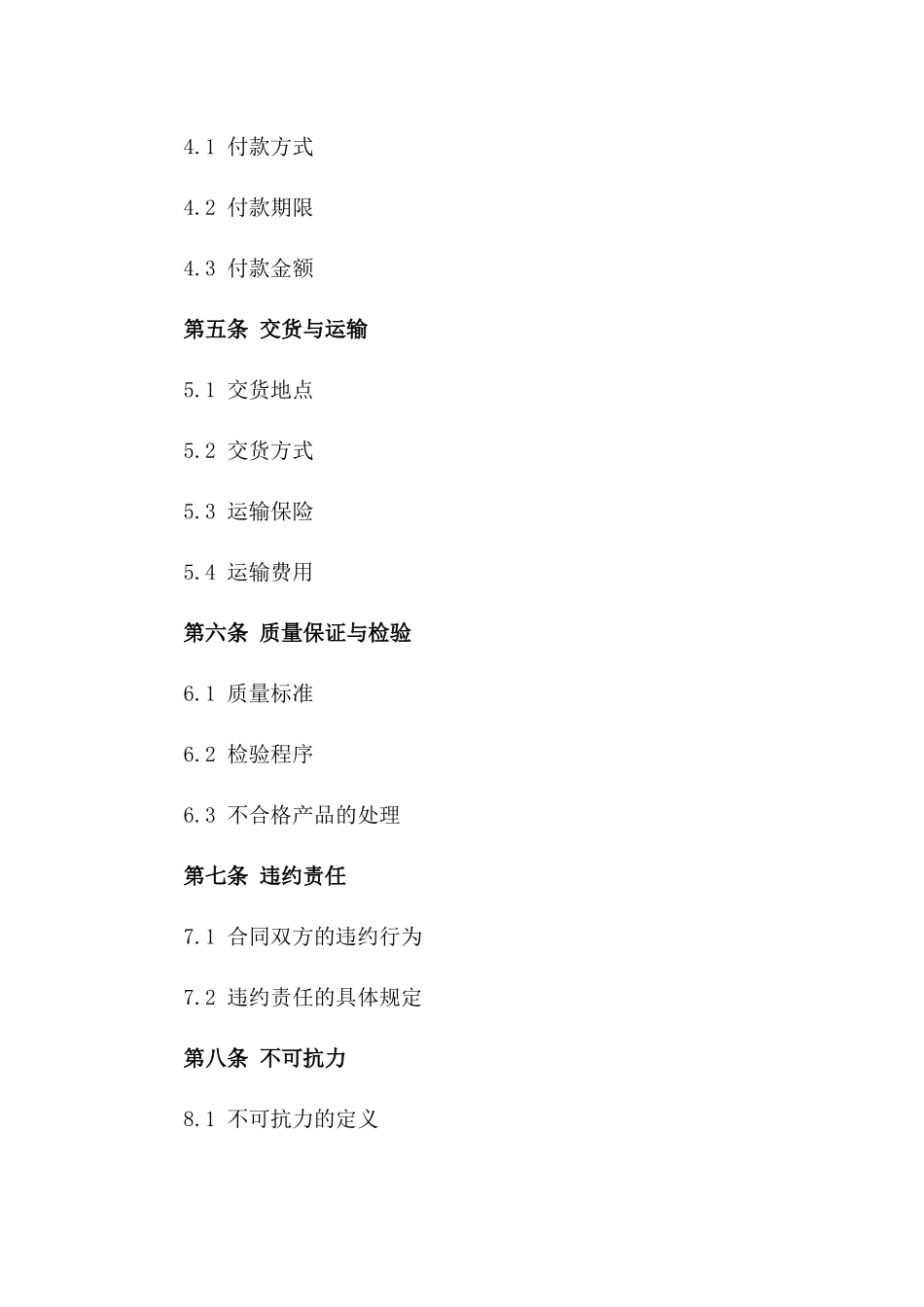 辣椒订购合同2024年通用_第3页