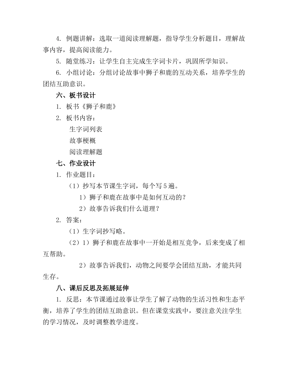 小学三年级语文教案《狮子和鹿》_第2页