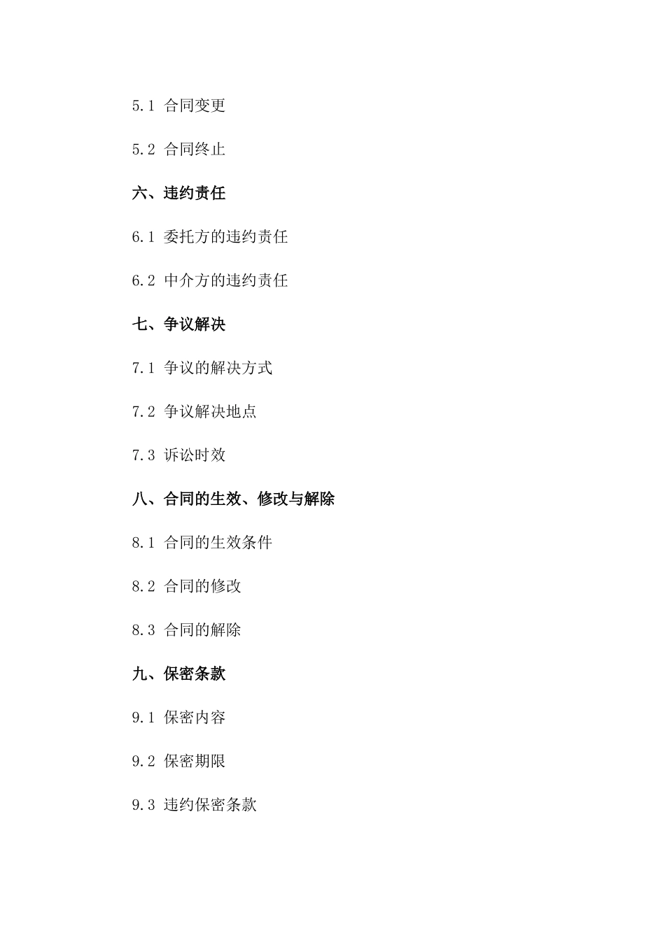 2024年规范项目中介委托合作合同一_第3页