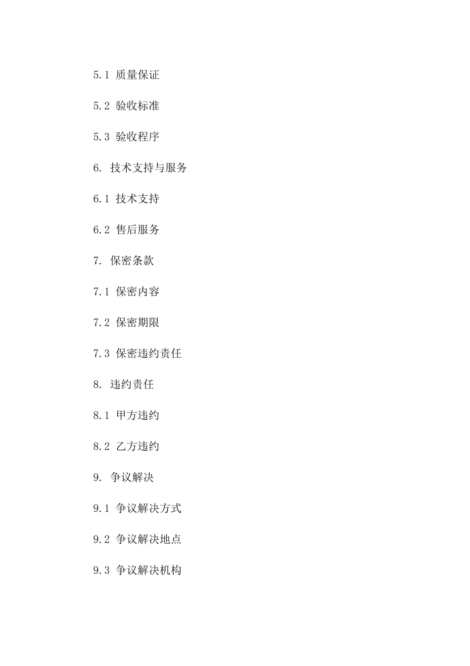 2024专业版通信工程建设项目协议范本版B版_第3页