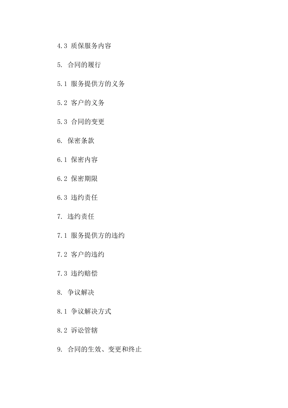 2024年标准室内墙面喷涂服务协议模板一_第3页