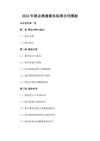2024年展会搭建服务标准合同模板