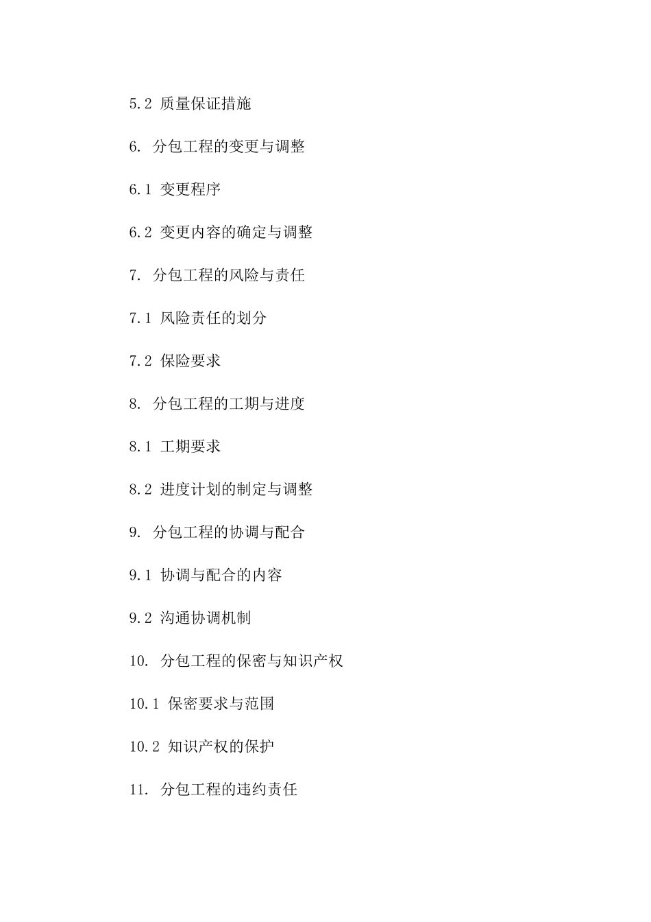 2024年标准分包工程协议范本版A版_第3页