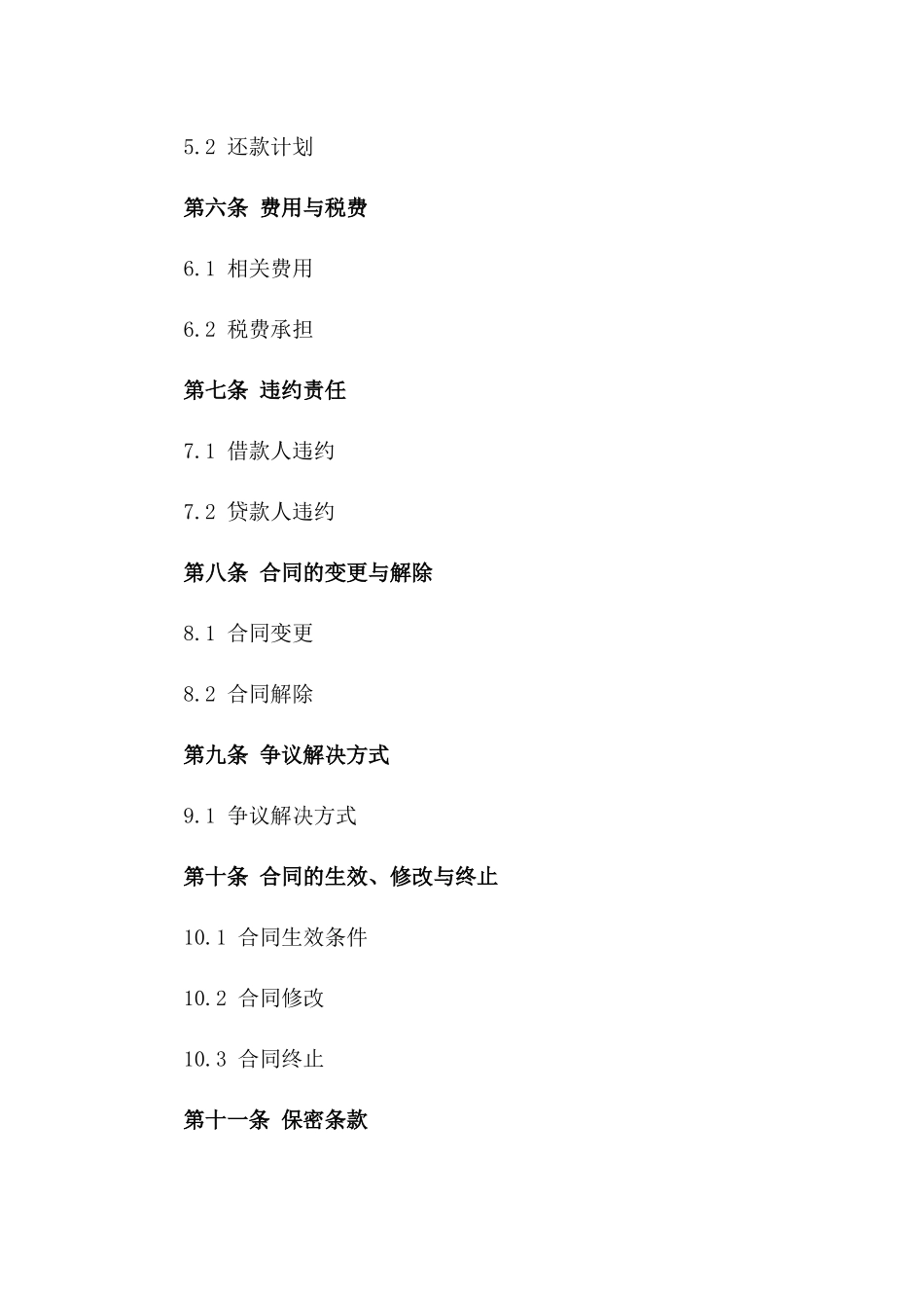 金融领域借款协议通用版2024范例版_第3页