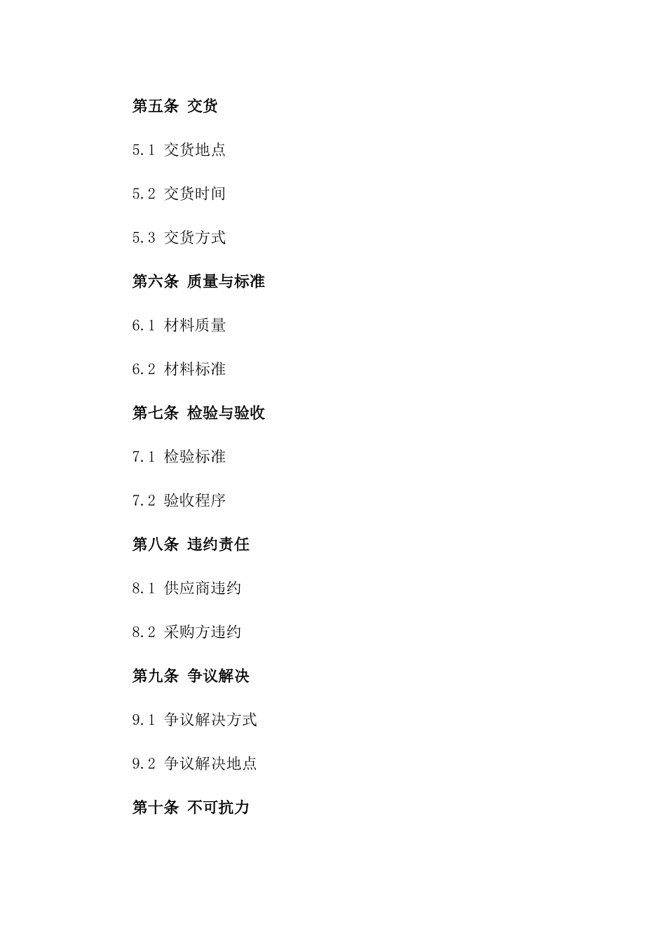 2024年标准建筑材料采购协议范本_第2页