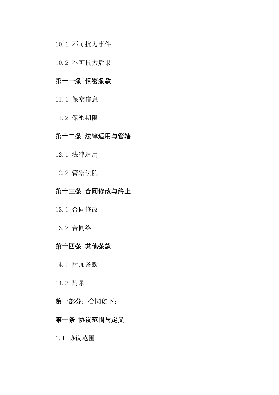 2024年标准建筑材料采购协议范本_第3页