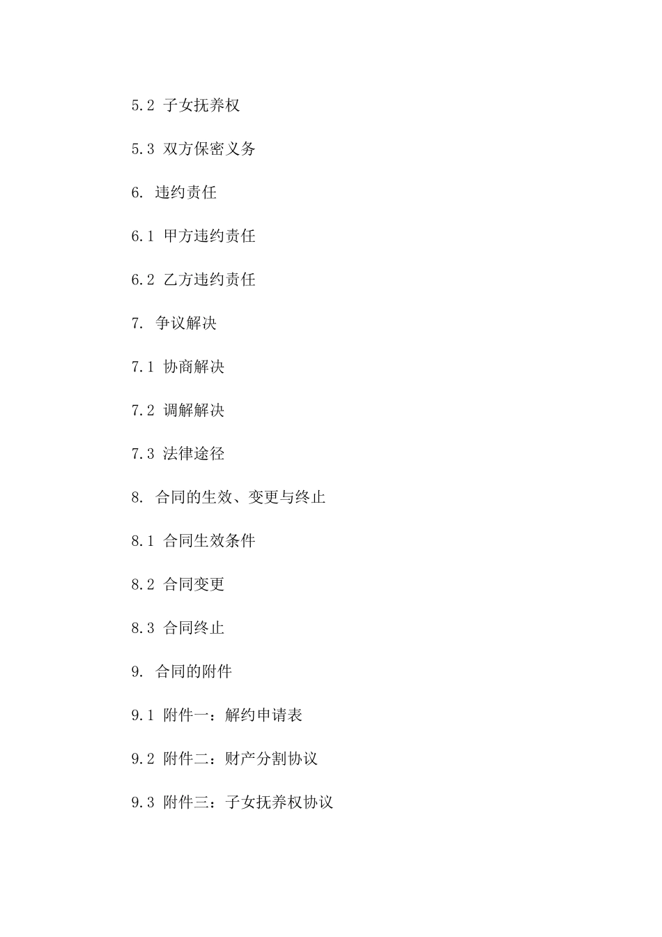 2024年版家庭婚育解约协议范例_第3页