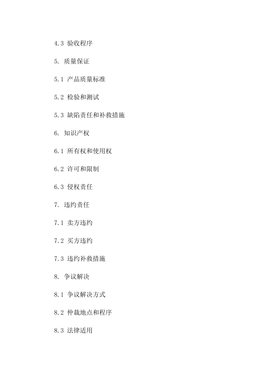 2024年统一版采购协议样本指南_第3页