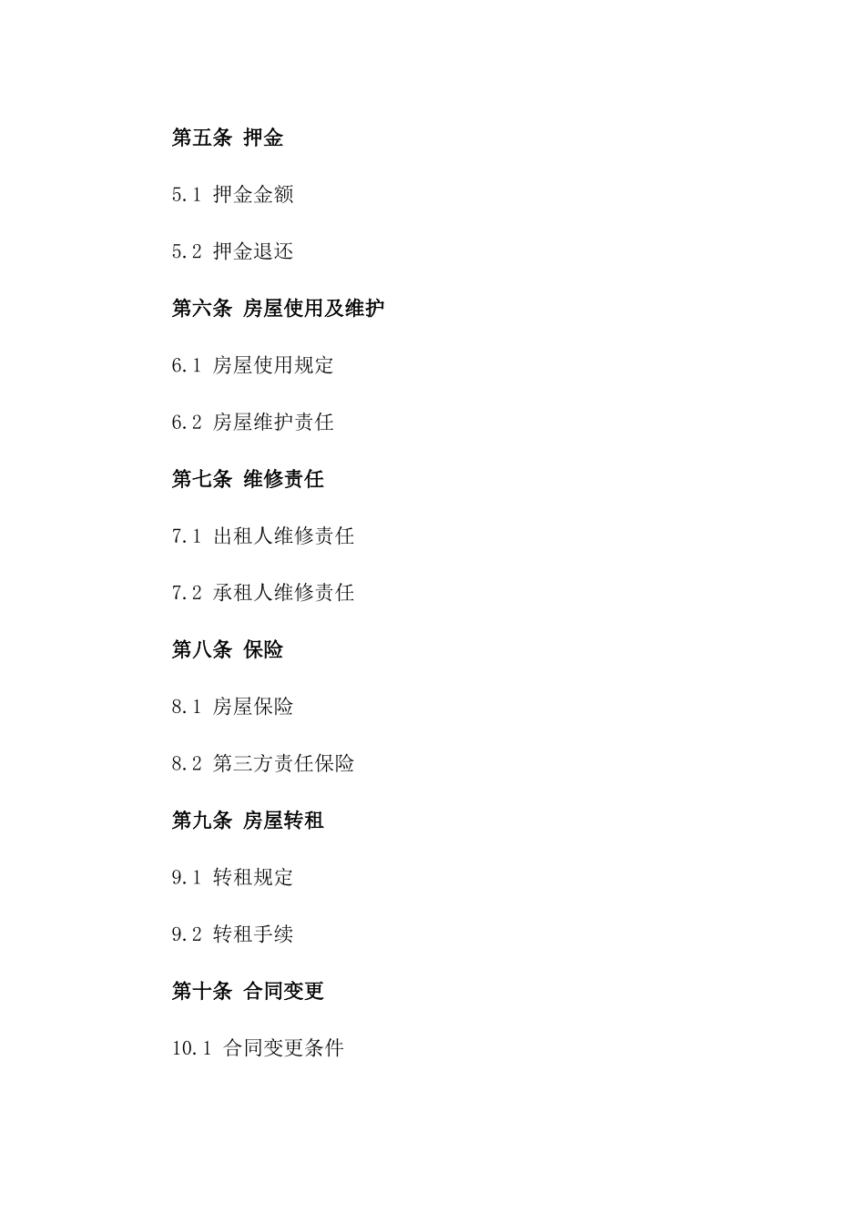 个人住宅出租协议标准文本版_第3页