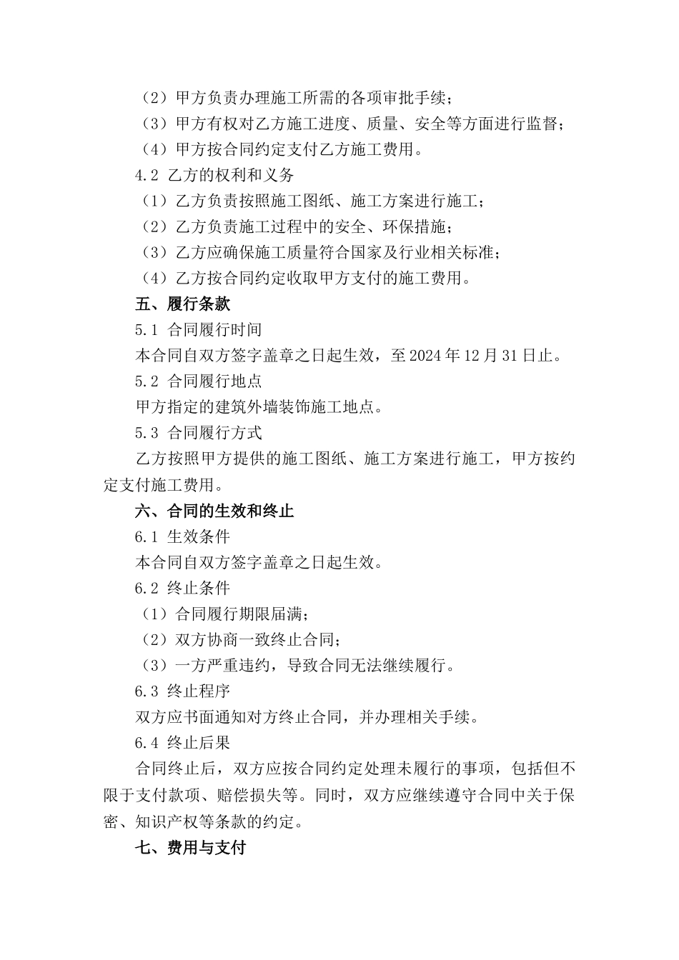 2024年度建筑外墙装饰施工劳务合同_第3页